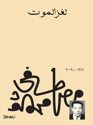 cover image of لغز الموت